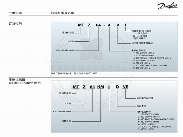 美優(yōu)樂(lè)壓縮機(jī)MT中高溫制冷壓縮機(jī)電子樣本樣冊(cè)資料PDF下載